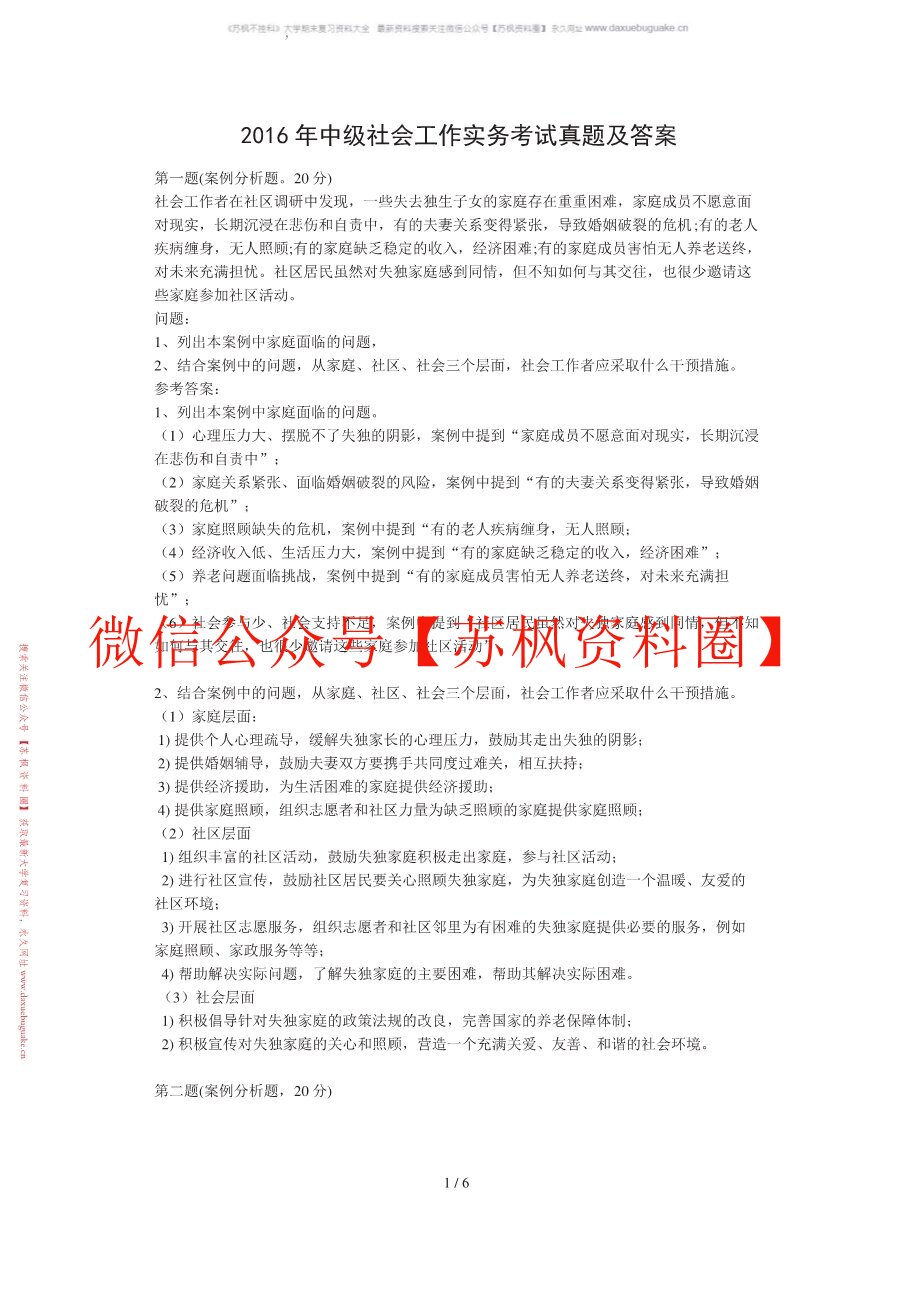 社会工作实务手册